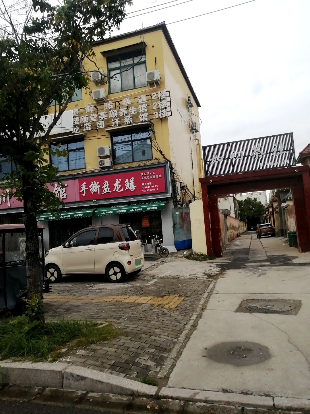 如初茶社