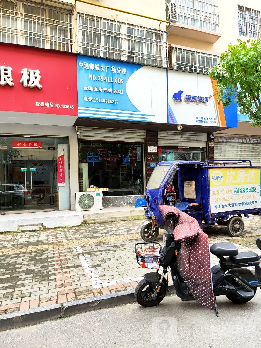 郸城县兔喜生活(富民街店)