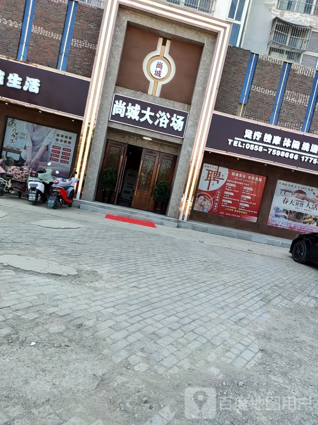 商城浴场