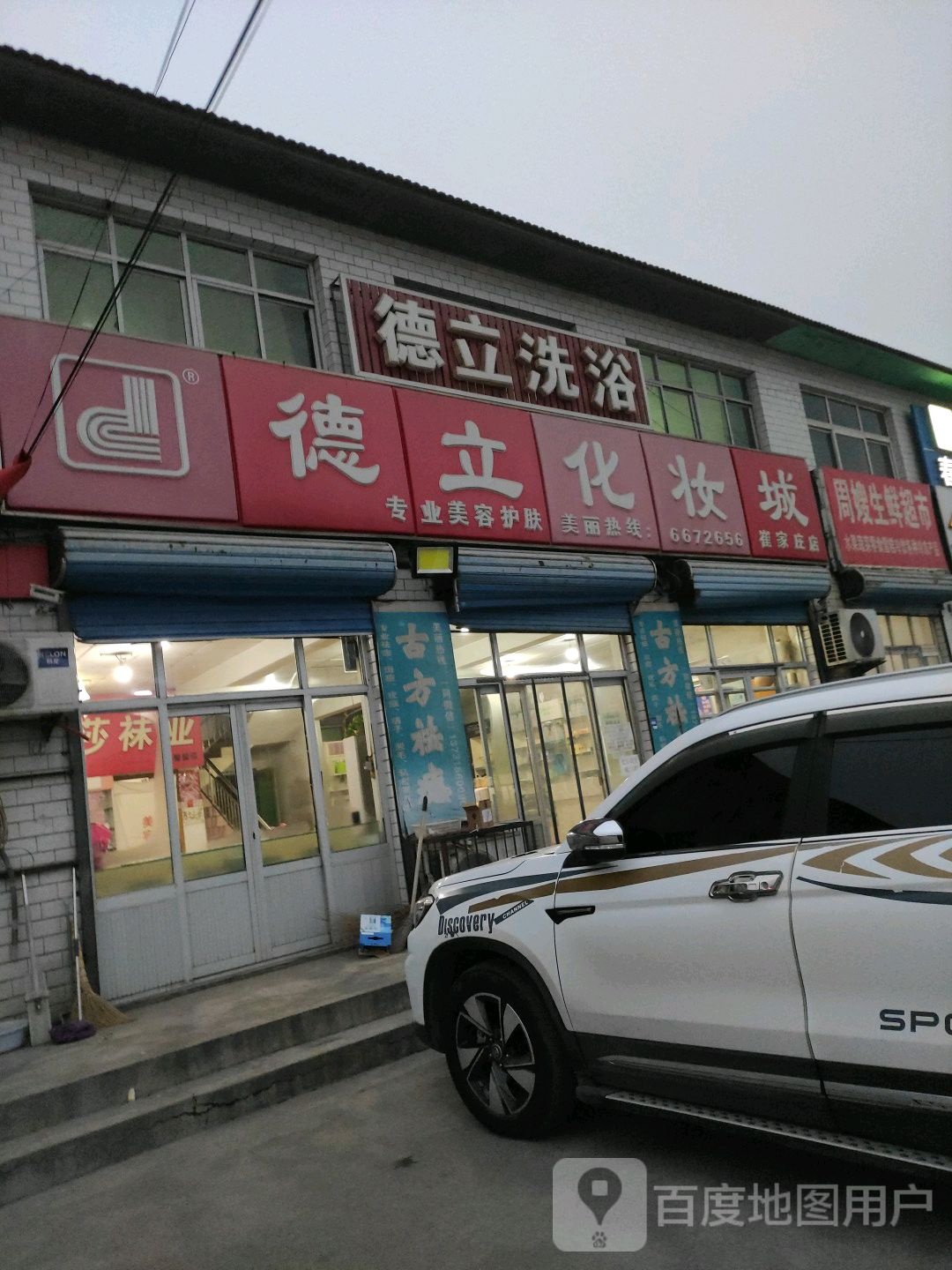 德立洗浴
