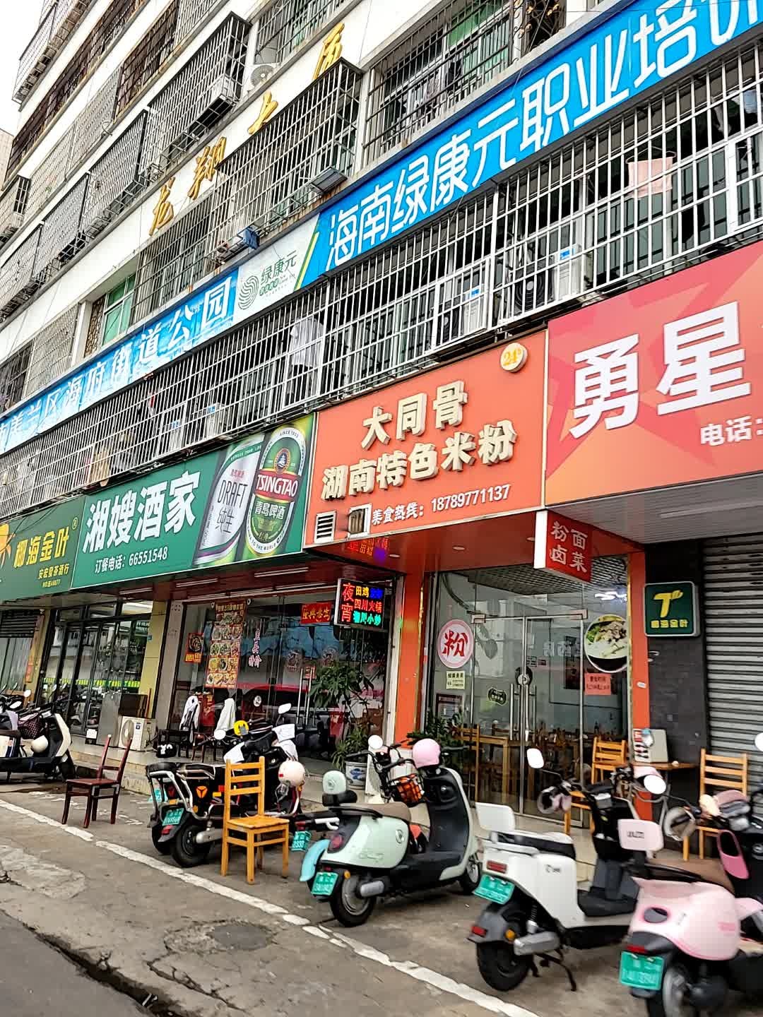 海口市美兰区海府街道公园