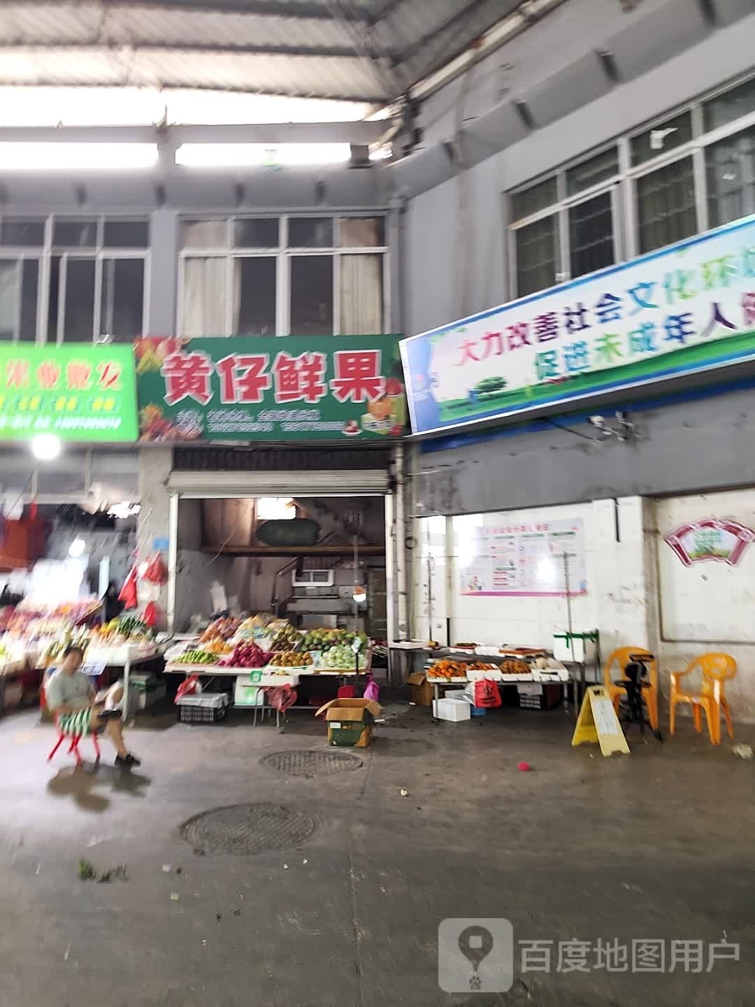 黄仔鲜果