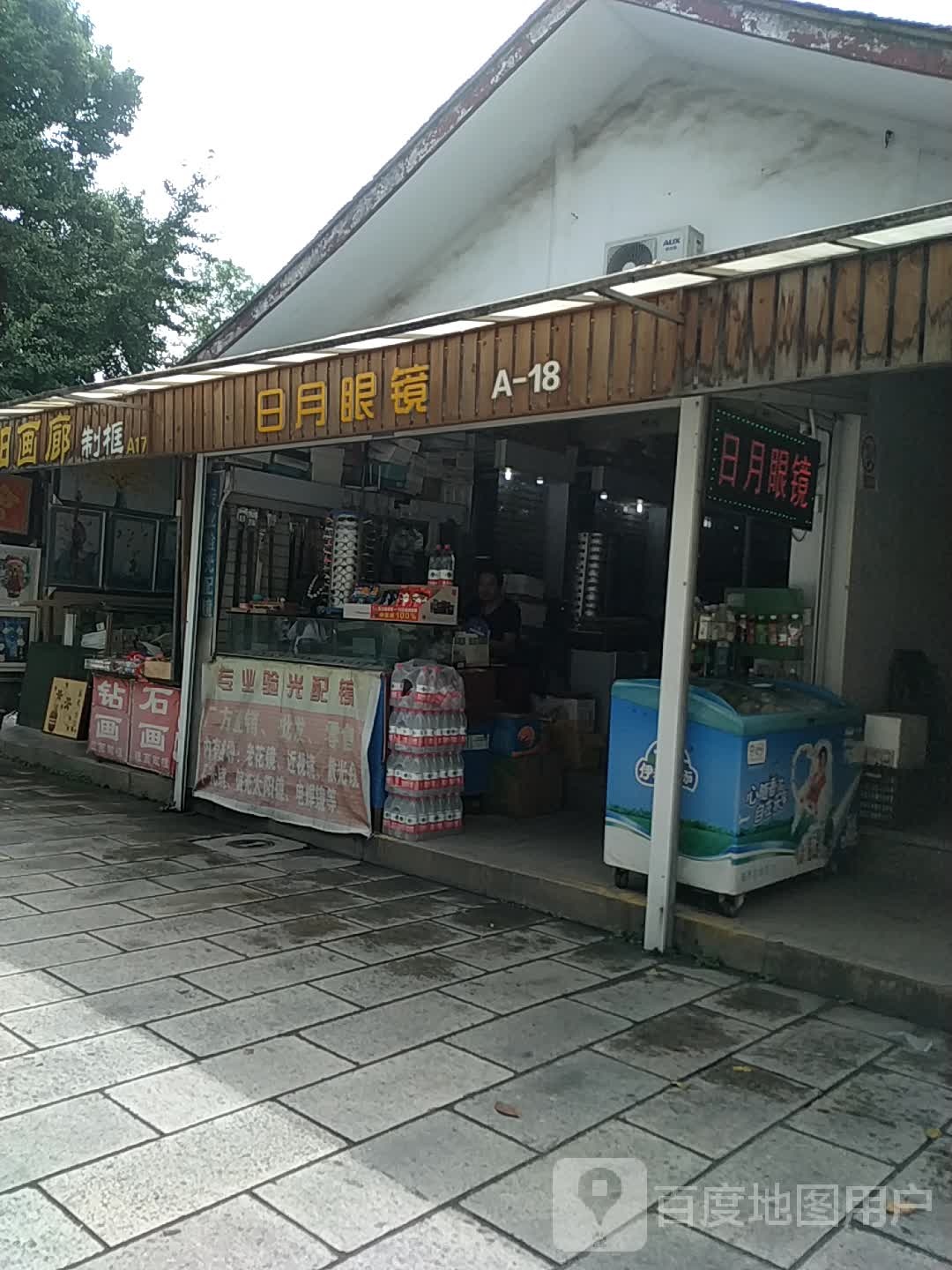 日月眼镜(解放南路店)