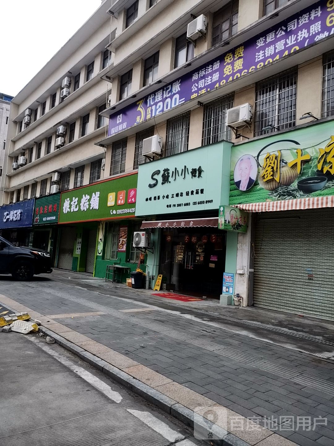 蘇小小轻食沙拉(麻纺路店)