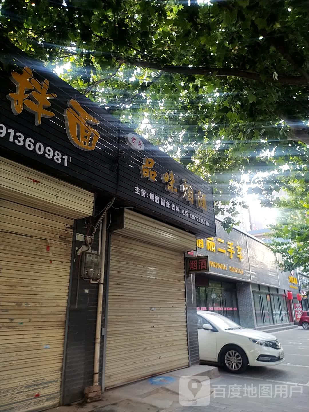 雯子品味烟酒(乐天大街店)