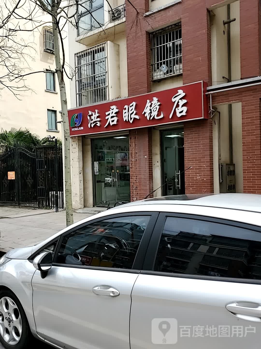 洪君眼睛店