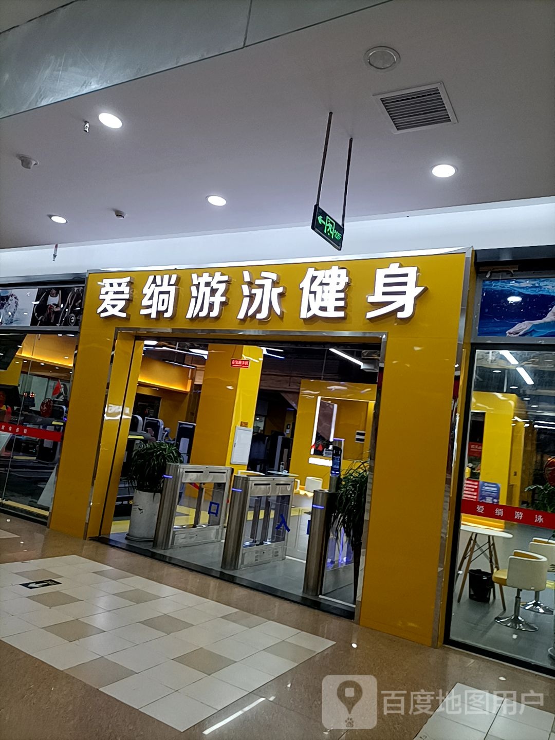 爱绱游戏健身(沃尔玛店)
