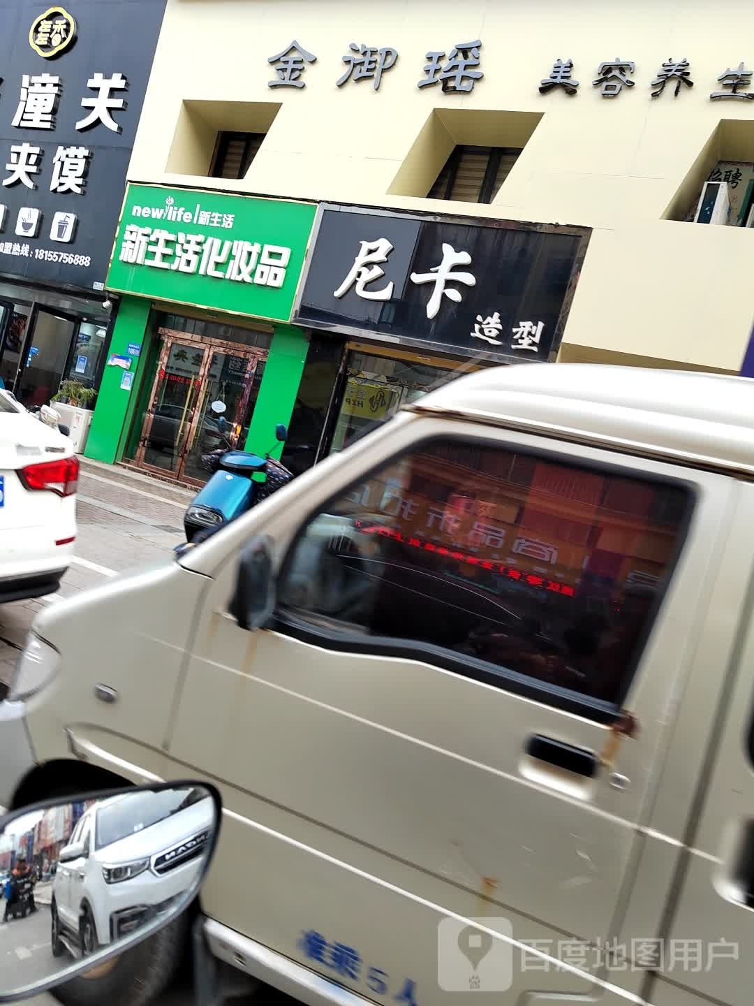 美颜馆