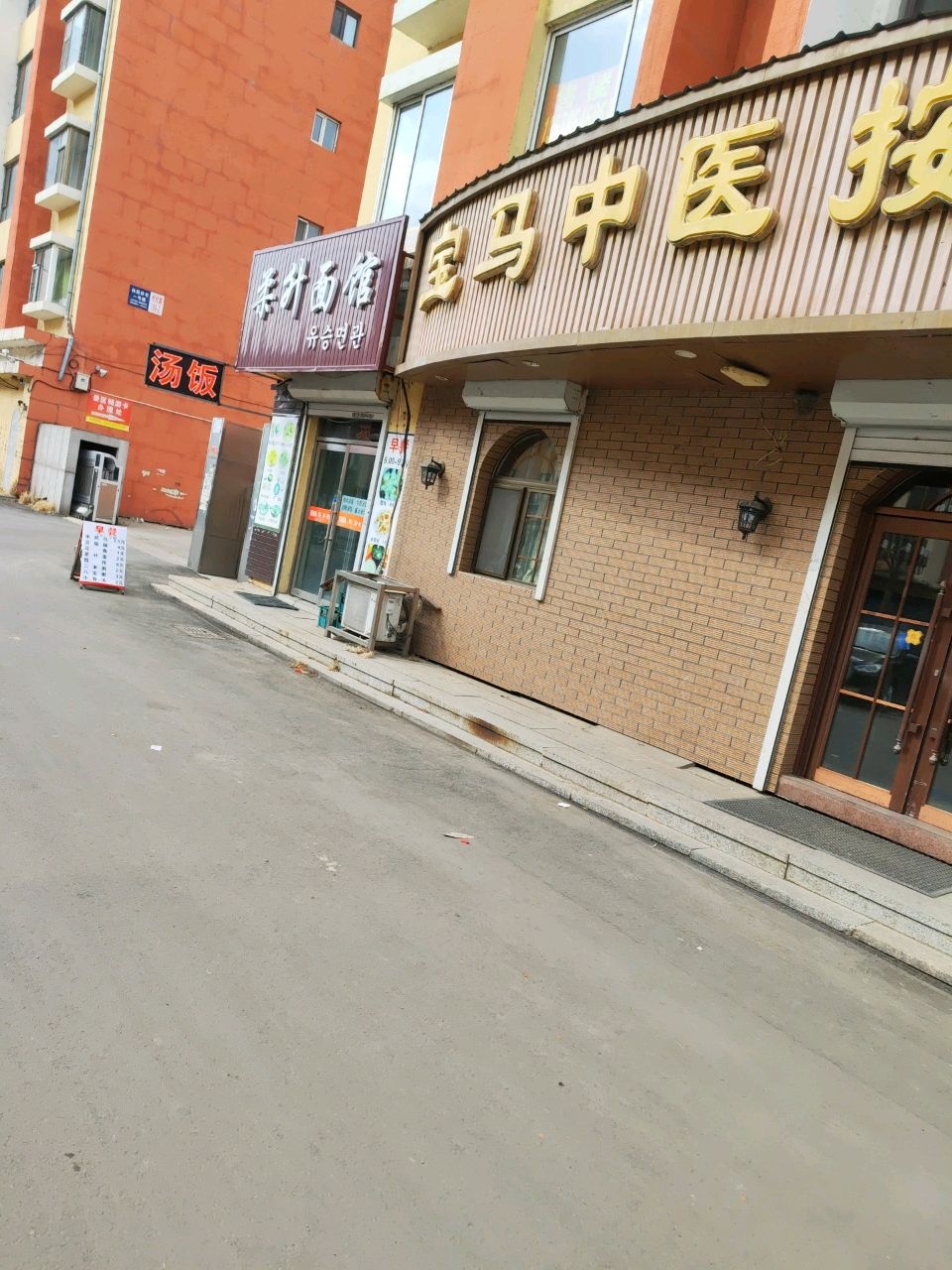 马中医按摩会所