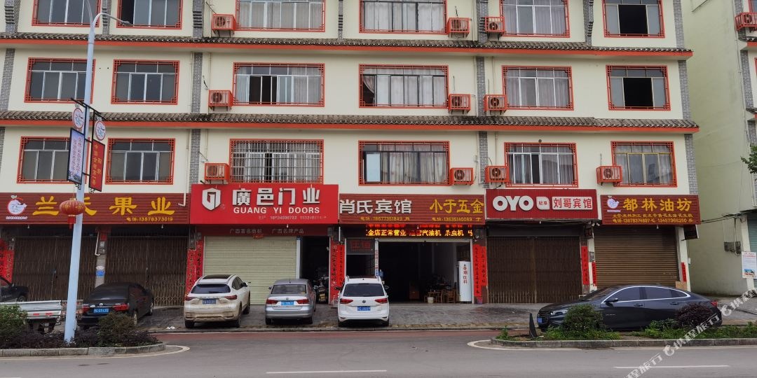 阳朔肖氏宾馆