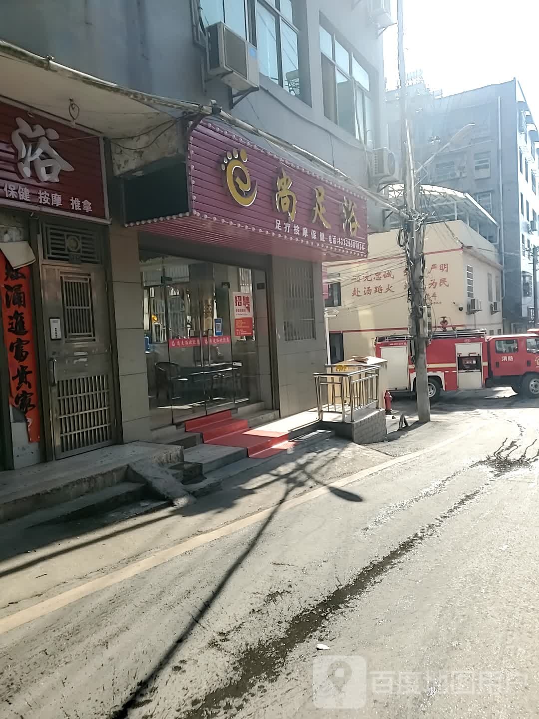 尚足浴