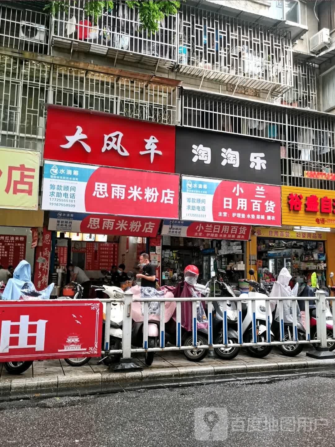 龆砑鲰兰小日用百货
