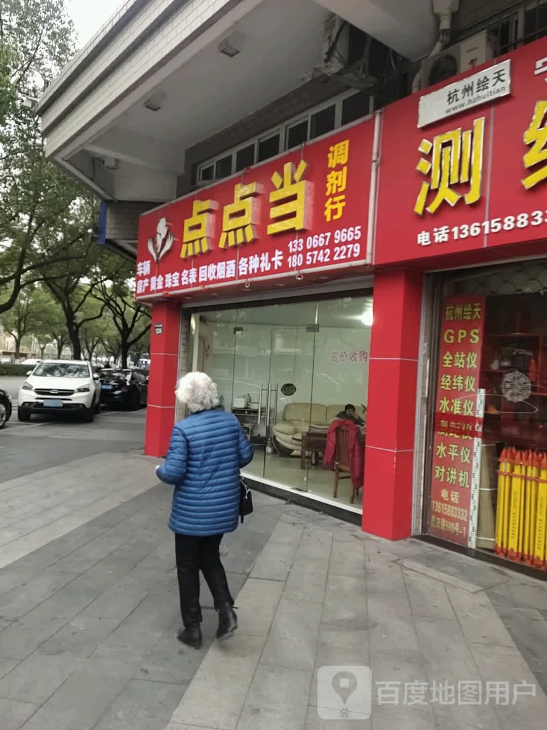 的点点当(中山东路店)