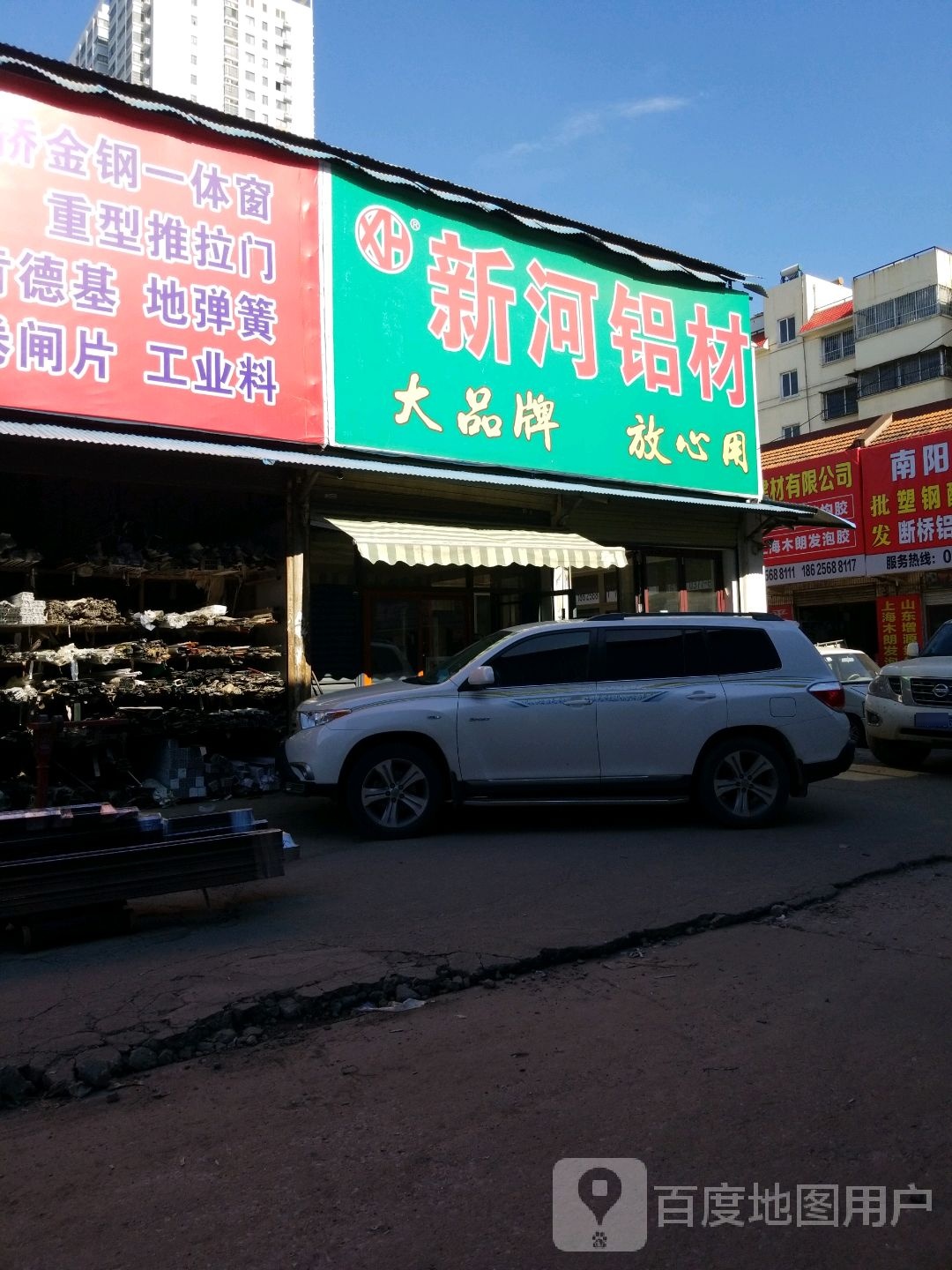 新河铝材(信臣西路店)