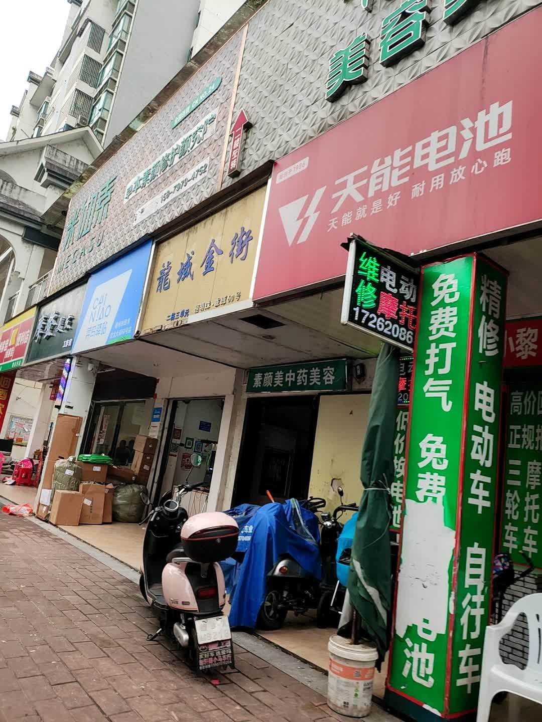 瑞达电动车摩托车维修