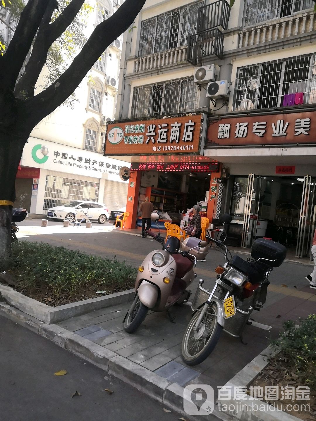 兴运商店(太白路店)