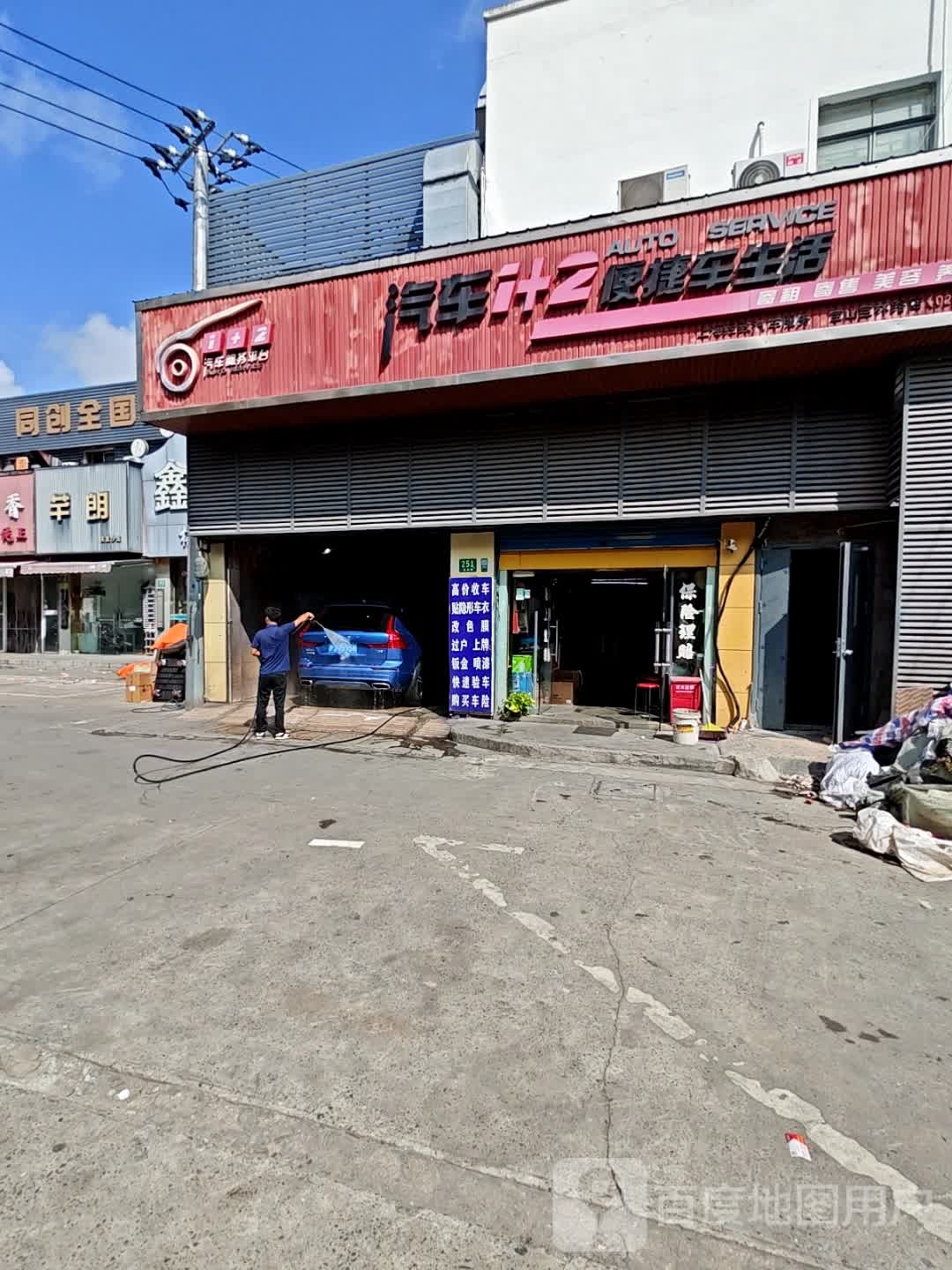 汽车i+2便捷车生活·汽车维修·保养贴膜