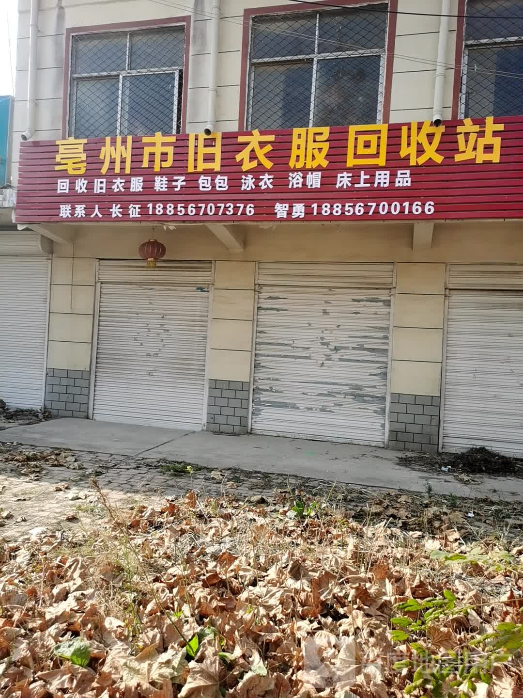 亳州市旧衣服回收箱