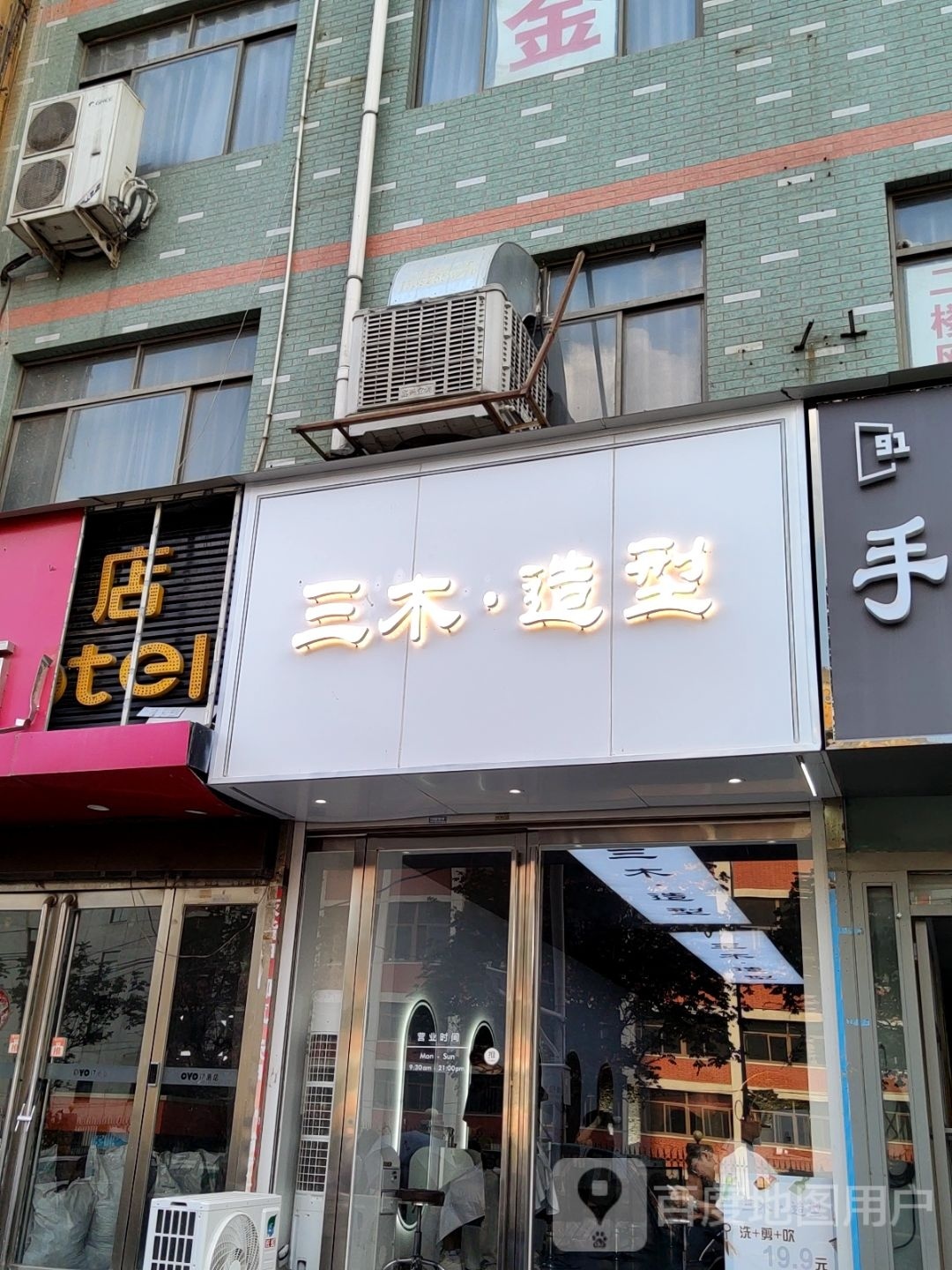 三木造型(文昌路店)