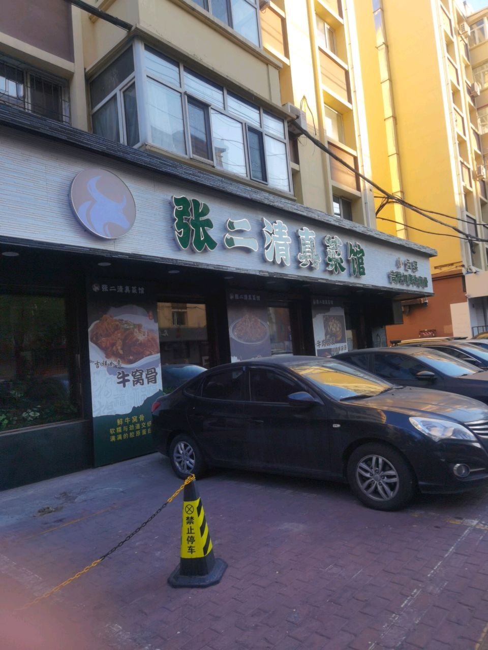 张二清真菜馆(中央大街店)
