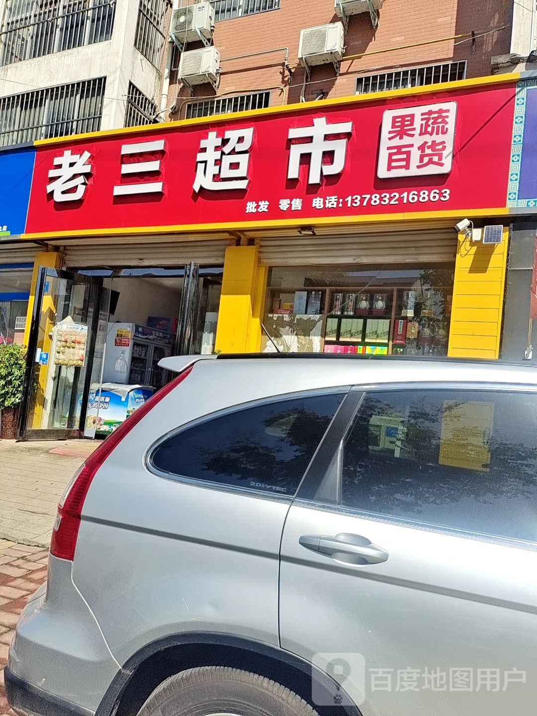 老三美食(丹阳东路店)