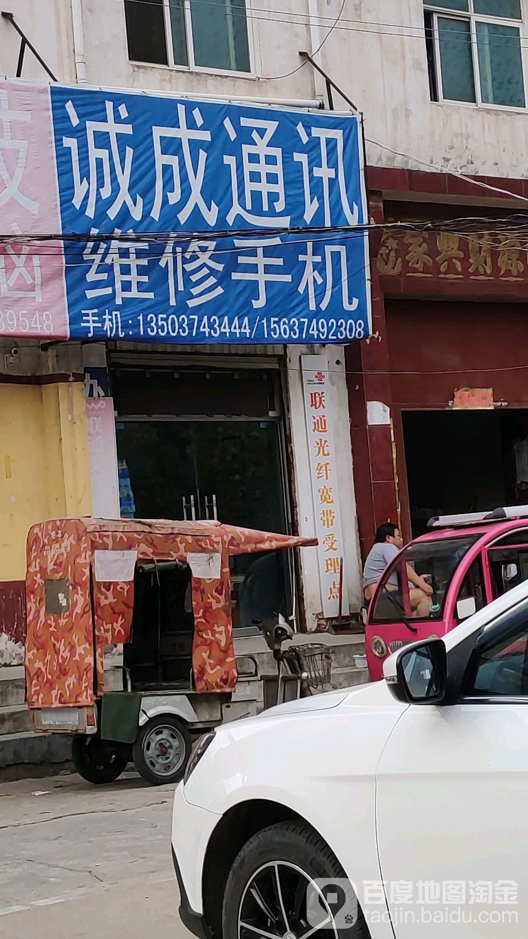 诚成通讯
