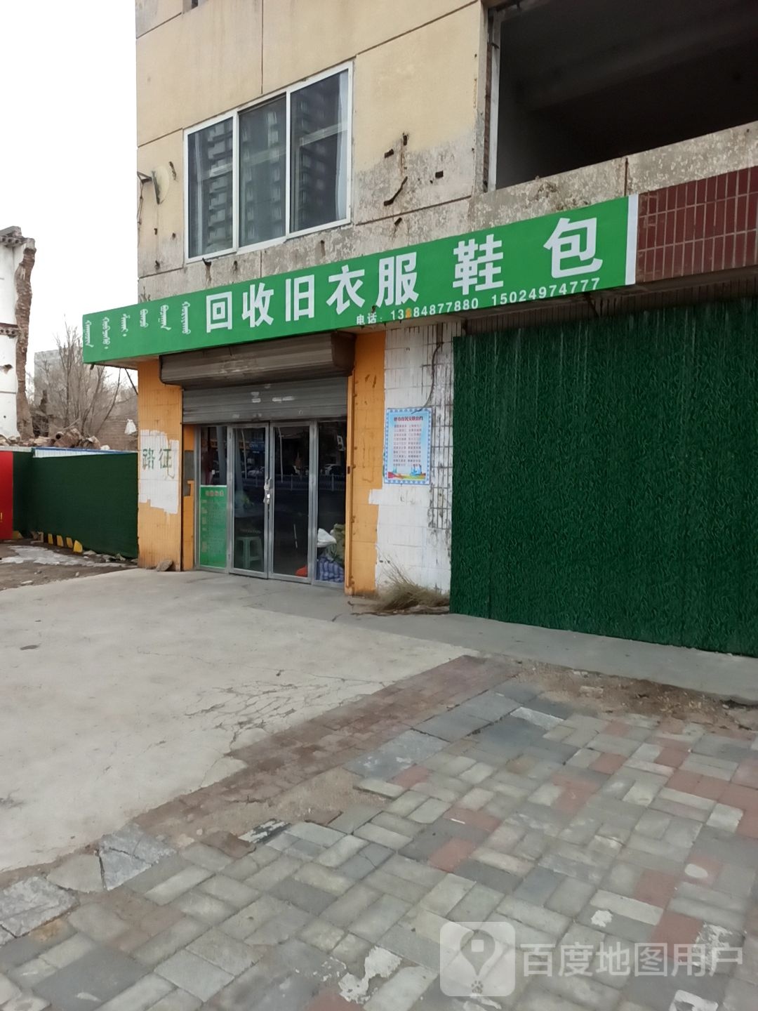 回收旧衣服鞋包