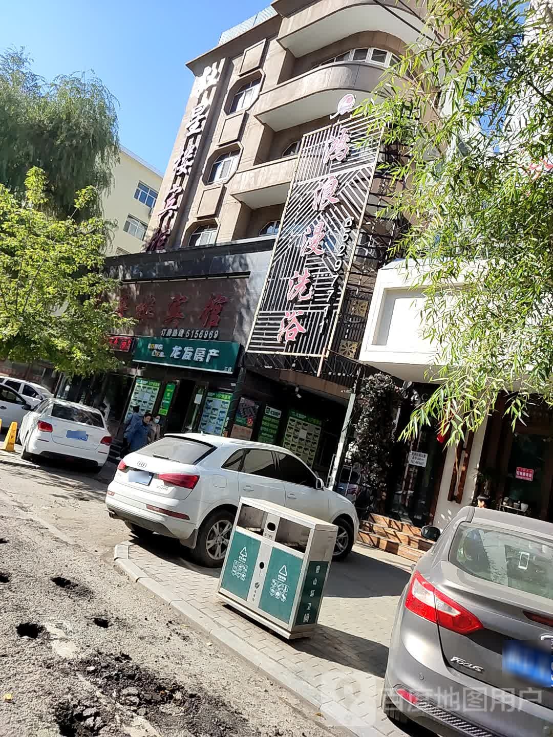 鸿浪漫洗浴