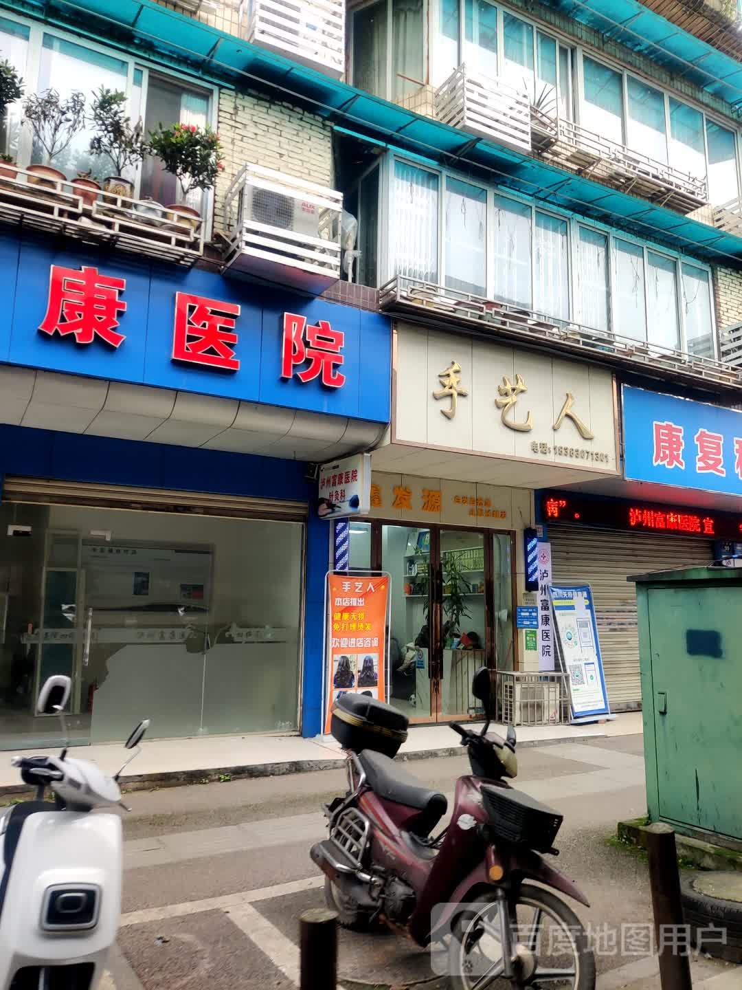 手艺人(南极路店)