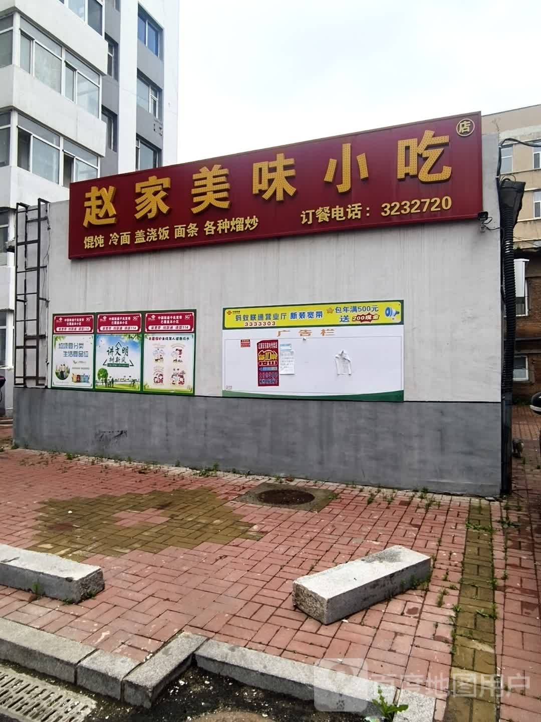 赵平美味小吃