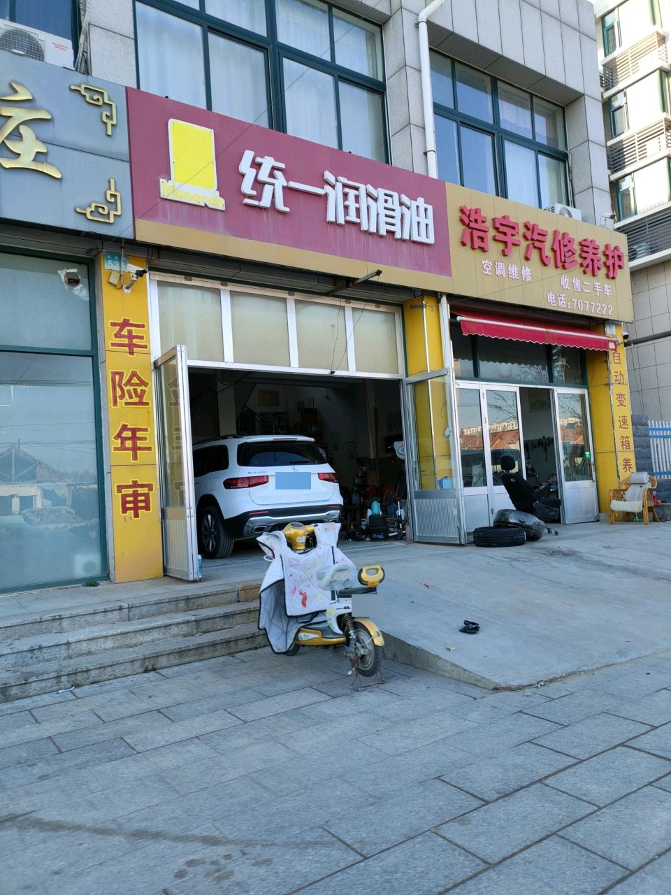 浩宇汽修养护