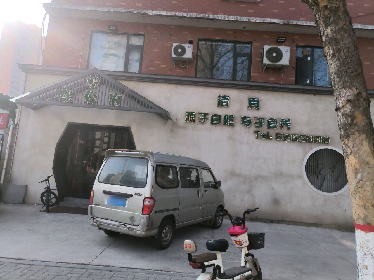 熙悦府清真饭店(领世华府店)