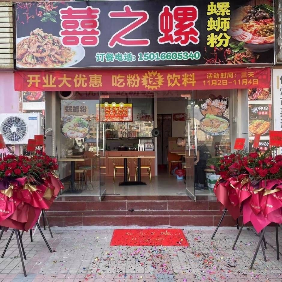 囍之螺·螺蛳粉(文仙路店)