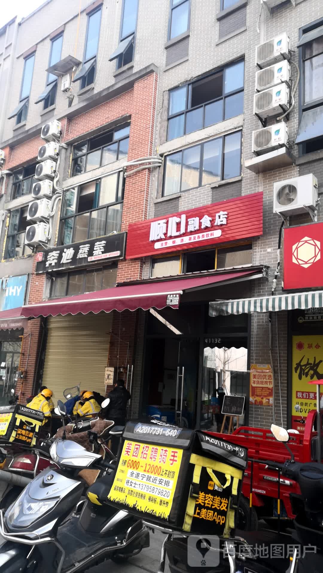顺心副食店(万达广场遂宁店)