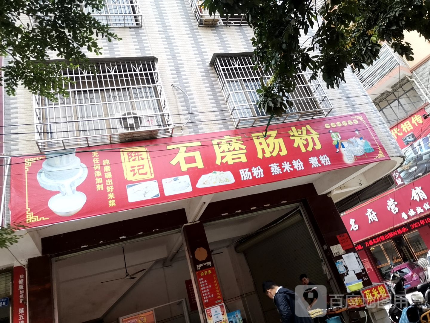 陈记石磨肠粉(陆兴南路店)