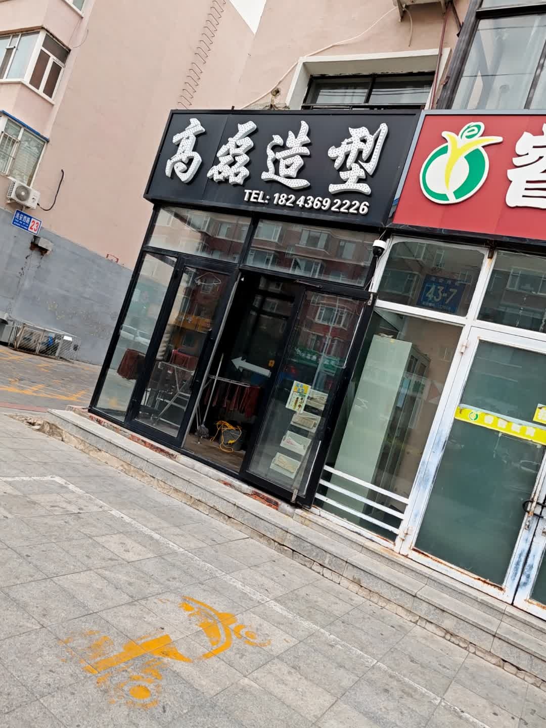 高磊造型