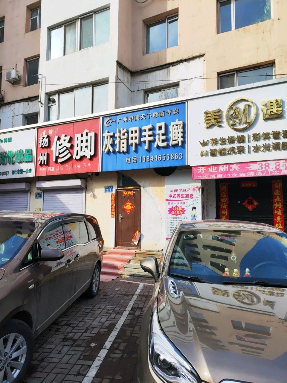 扬州修脚(安顺小区店)