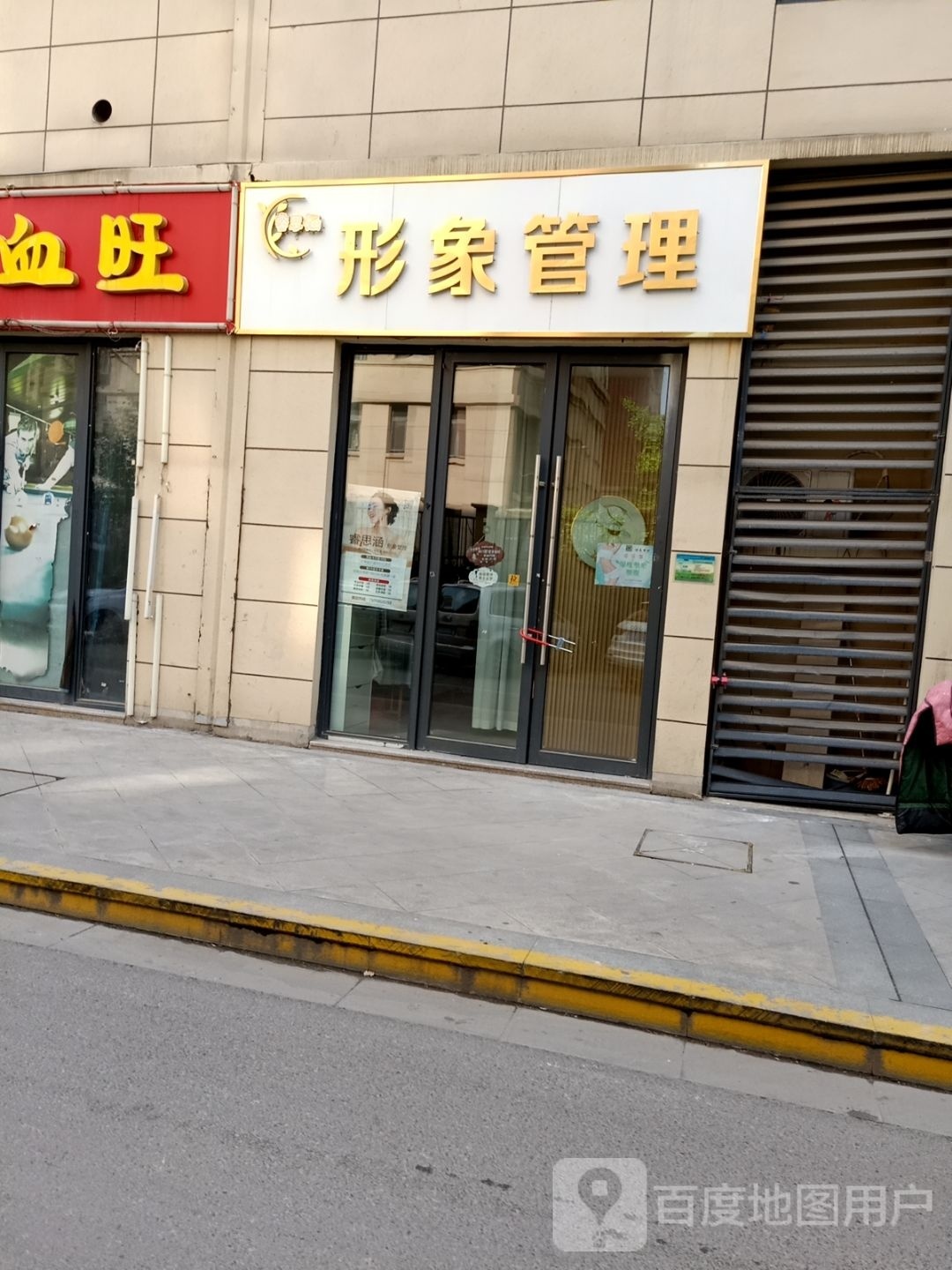 睿思涵·形响管理(德信之翼店)