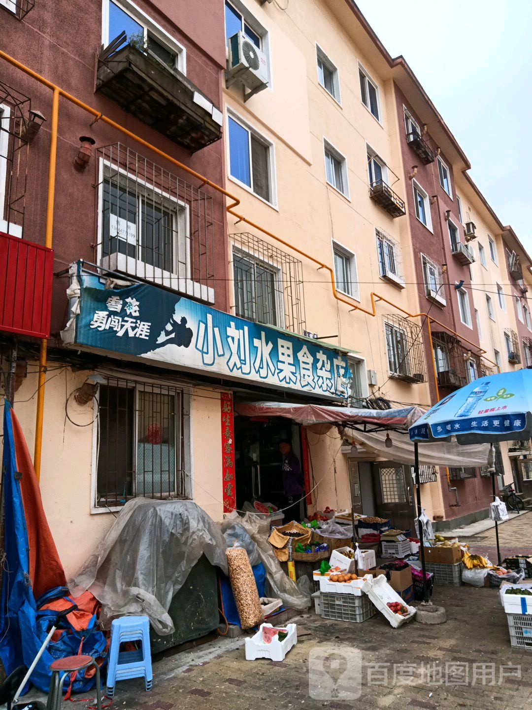 小刘水果食杂店