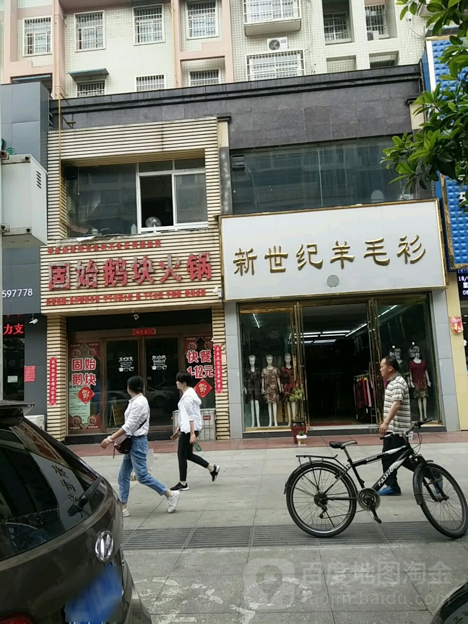 新世纪羊毛衫(解放路店)