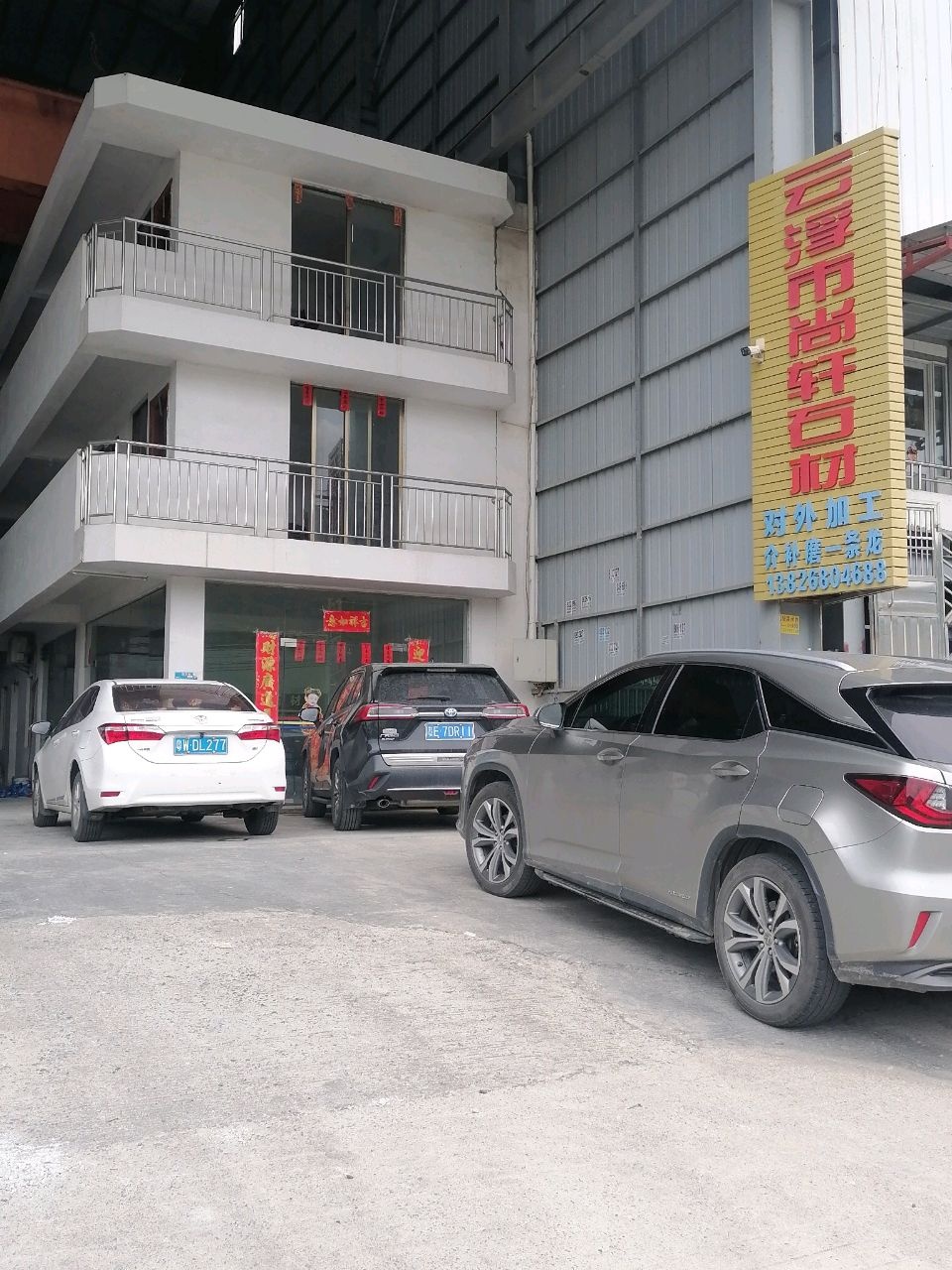 云浮市尚轩石材
