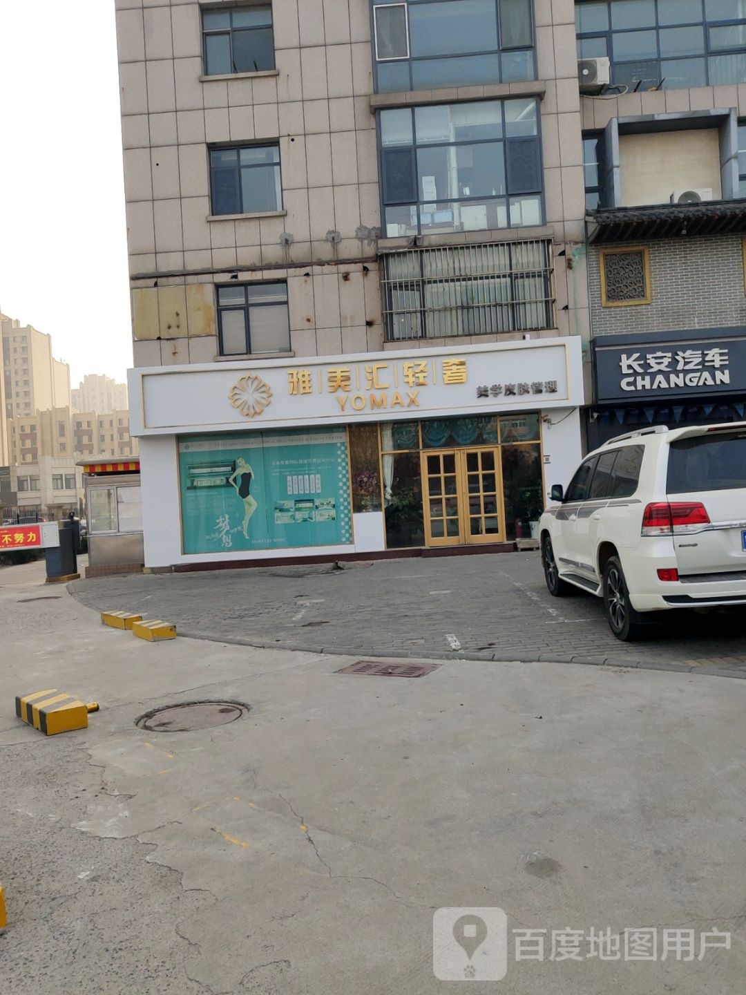 雅美匯輕奢美學(xué)皮膚管理