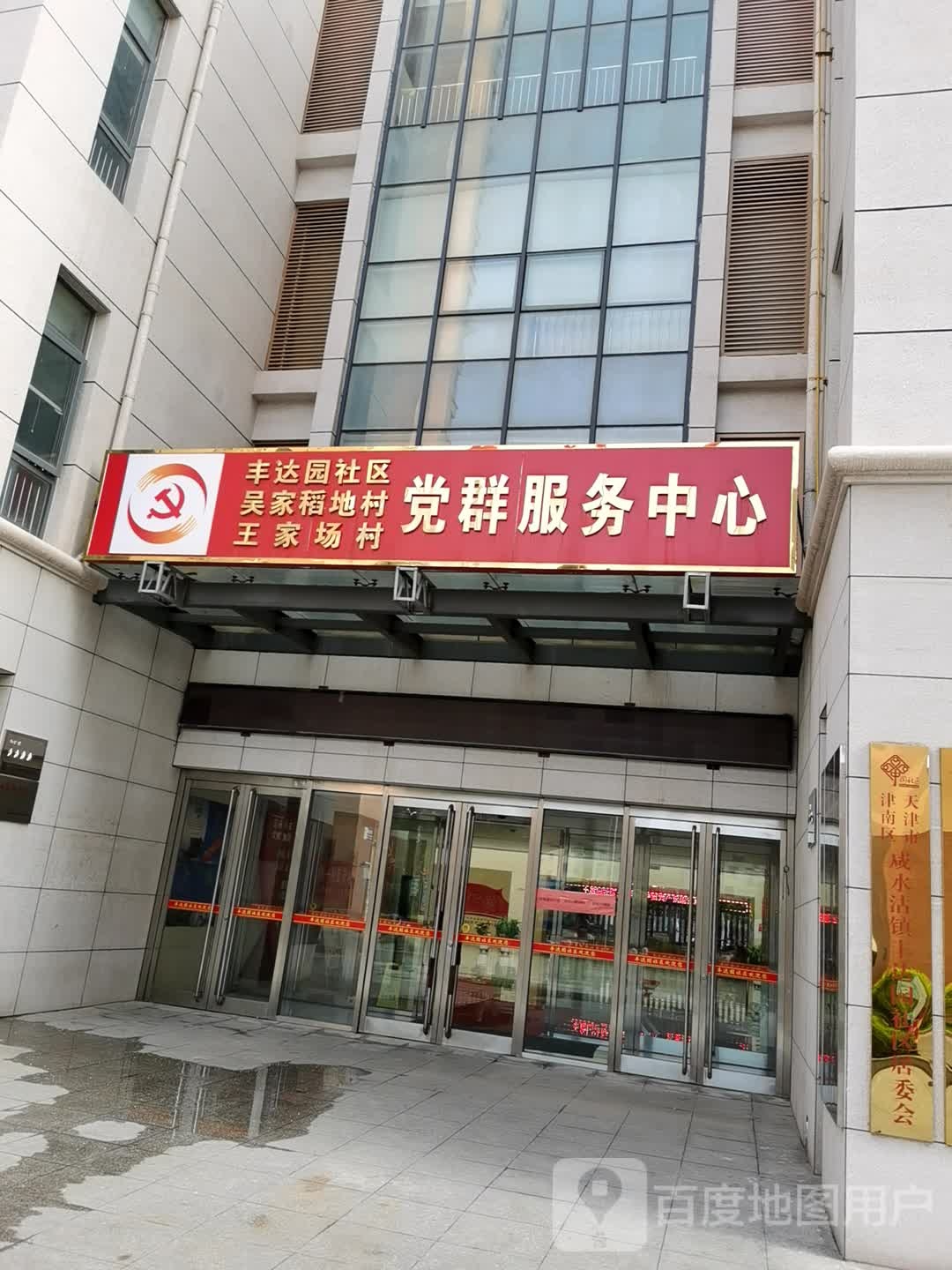 咸水沽南环路广川大酒店南250米