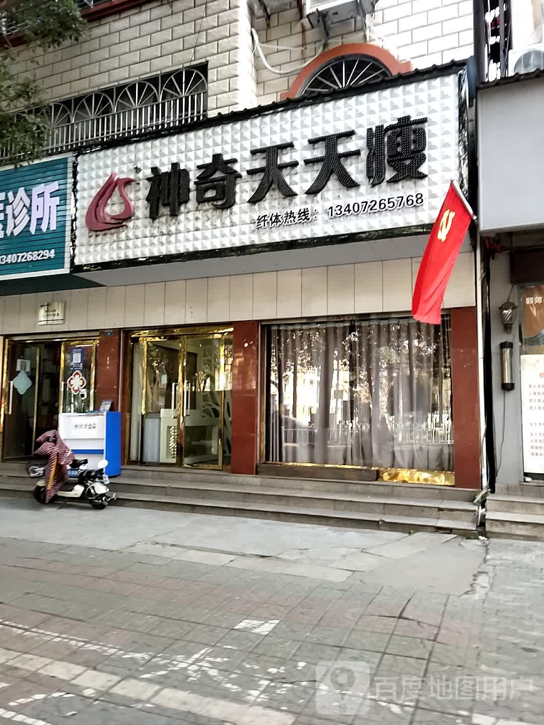 神奇天天做(章华中路店)