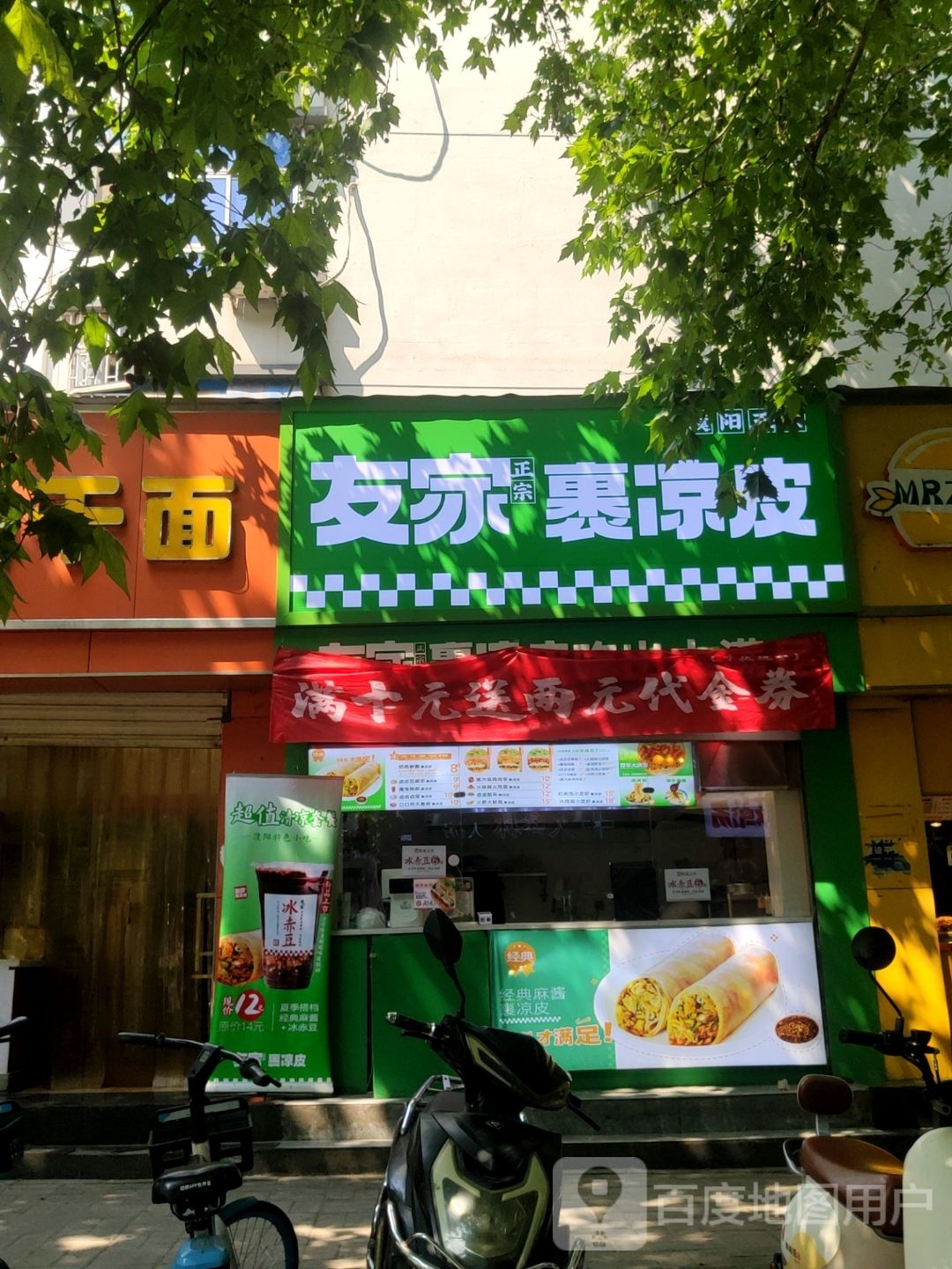 正宗擀面皮太(世纪联华店)