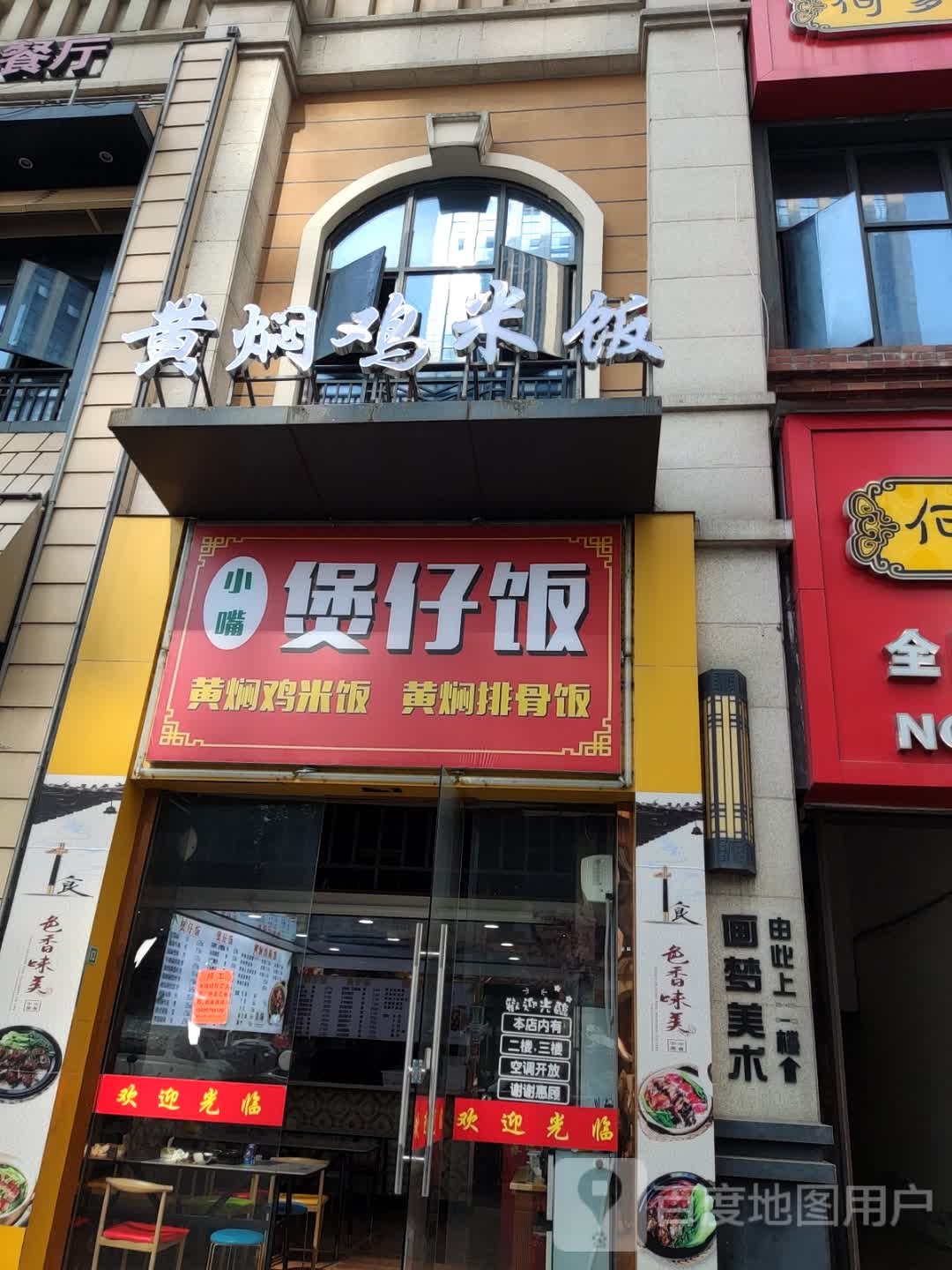 茔嘴小哆殚煲仔饭(万达广场金华义乌店)