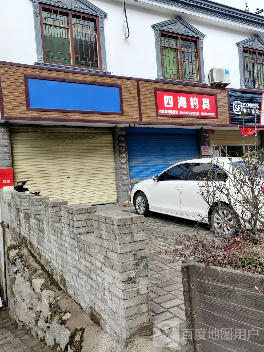 四海渔具(105过道店)