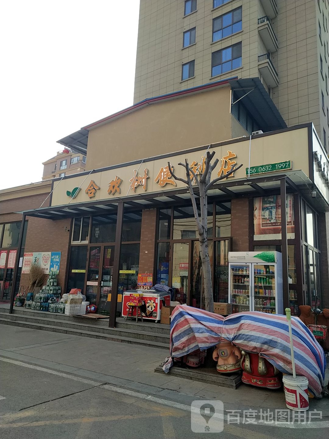 合欢树便利店