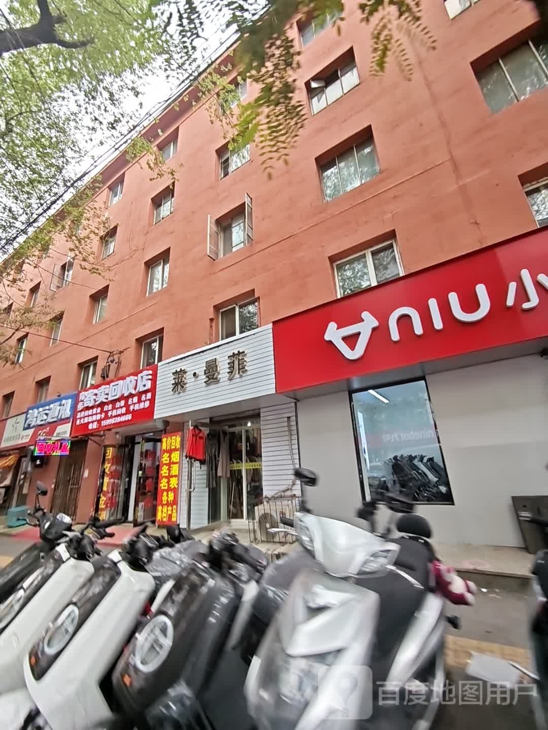 育伟寄卖回收店