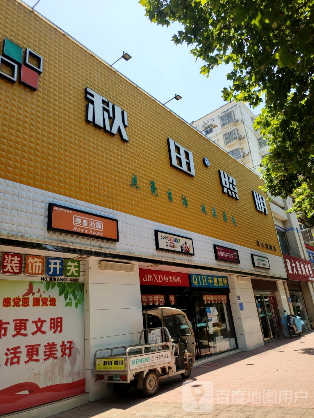 巩义市极美照明(建设路店)